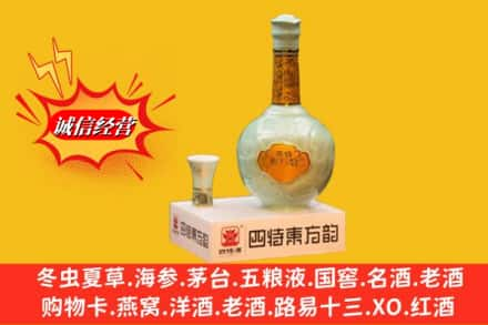 大庆红岗区求购回收四特酒